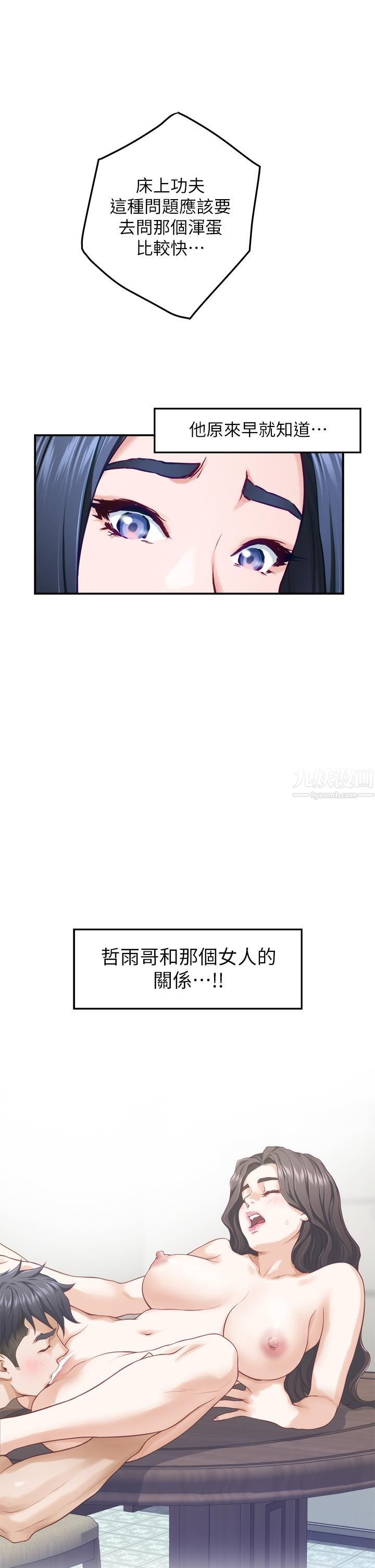 《姐姐的房间》漫画最新章节第40话 - 蹂躏未婚妻的好方法免费下拉式在线观看章节第【19】张图片