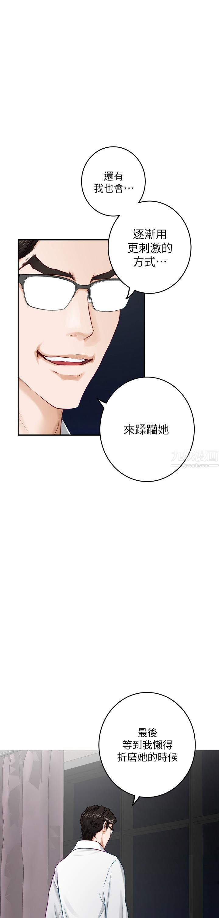 《姐姐的房间》漫画最新章节第40话 - 蹂躏未婚妻的好方法免费下拉式在线观看章节第【33】张图片