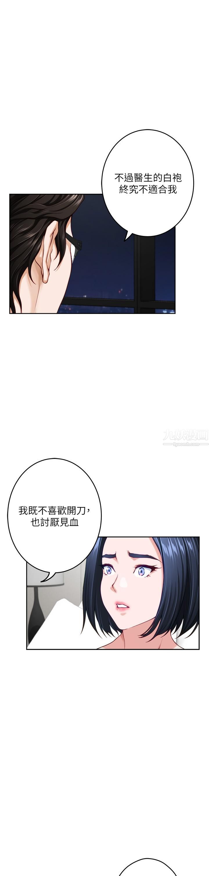 《姐姐的房间》漫画最新章节第40话 - 蹂躏未婚妻的好方法免费下拉式在线观看章节第【25】张图片