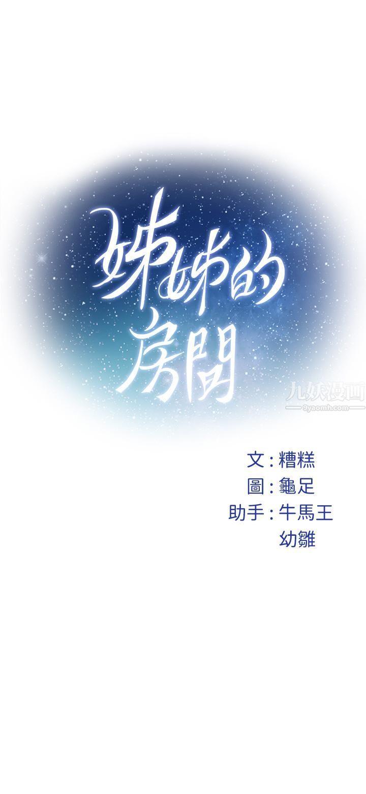 《姐姐的房间》漫画最新章节第40话 - 蹂躏未婚妻的好方法免费下拉式在线观看章节第【63】张图片