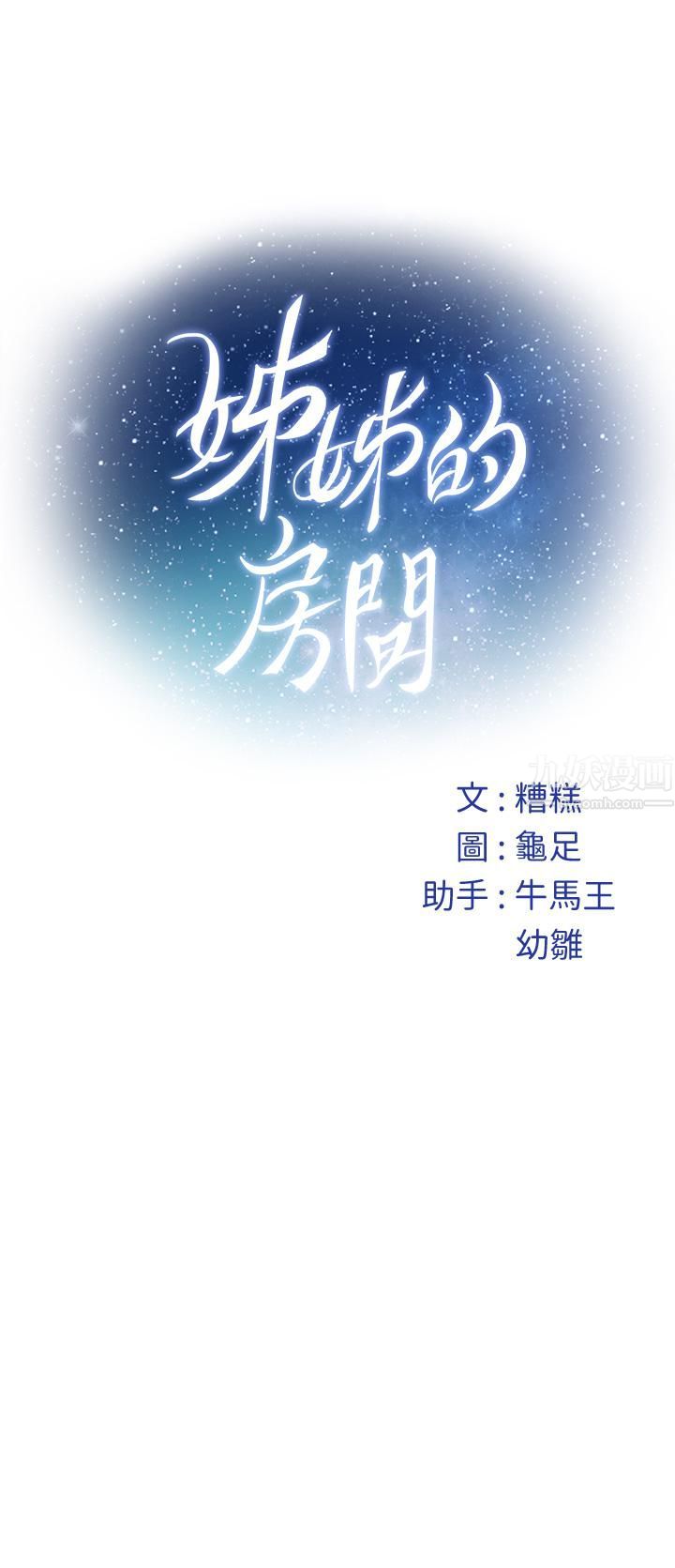 《姐姐的房间》漫画最新章节第41话 - 姐姐丁字裤的深处免费下拉式在线观看章节第【69】张图片