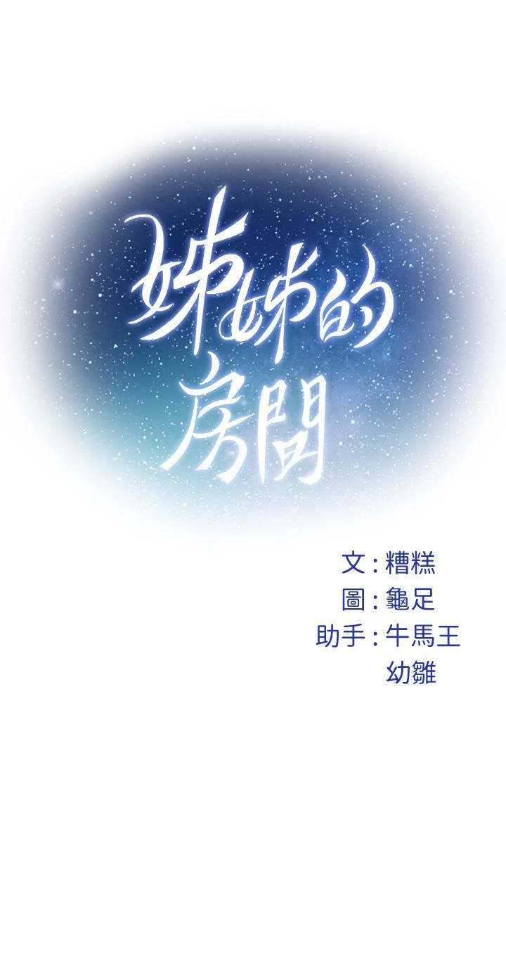 《姐姐的房间》漫画最新章节第43话 - 葛格请内射!免费下拉式在线观看章节第【63】张图片