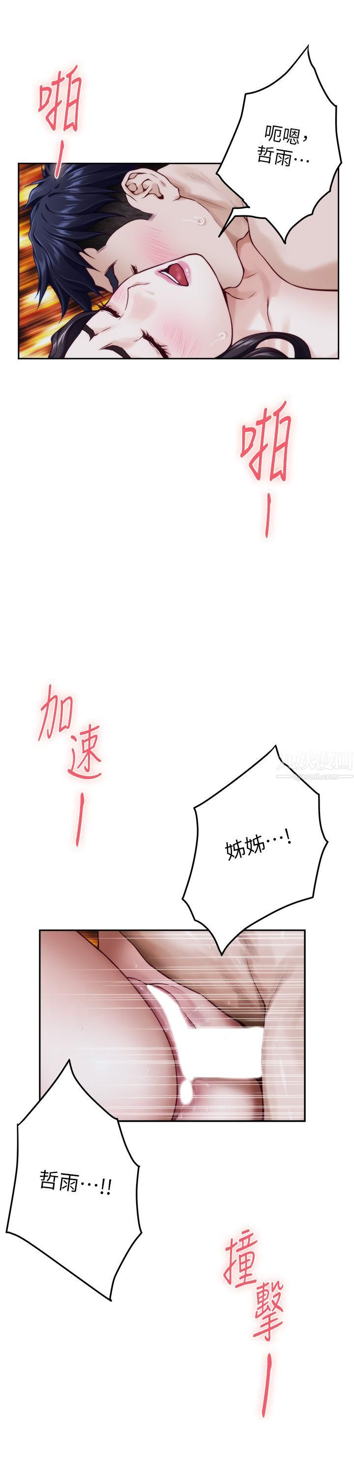 《姐姐的房间》漫画最新章节第44话 - 射满姐姐的小穴!免费下拉式在线观看章节第【37】张图片