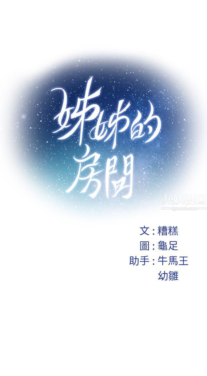 《姐姐的房间》漫画最新章节第44话 - 射满姐姐的小穴!免费下拉式在线观看章节第【69】张图片