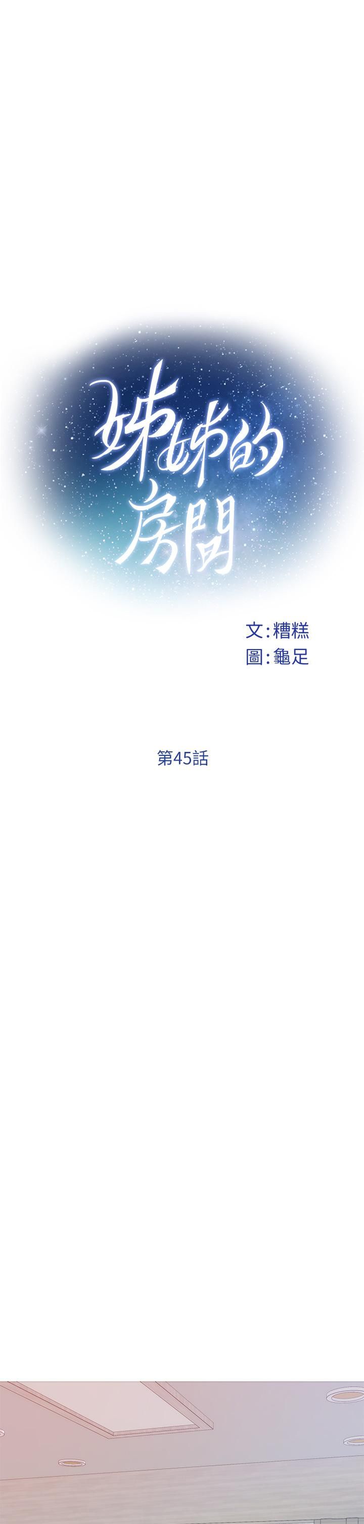 《姐姐的房间》漫画最新章节第45话 - 用色色的方式叫姐姐起床免费下拉式在线观看章节第【1】张图片