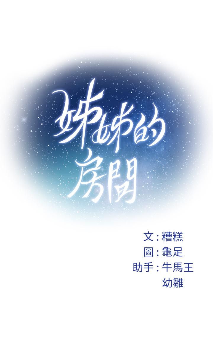 《姐姐的房间》漫画最新章节第45话 - 用色色的方式叫姐姐起床免费下拉式在线观看章节第【53】张图片