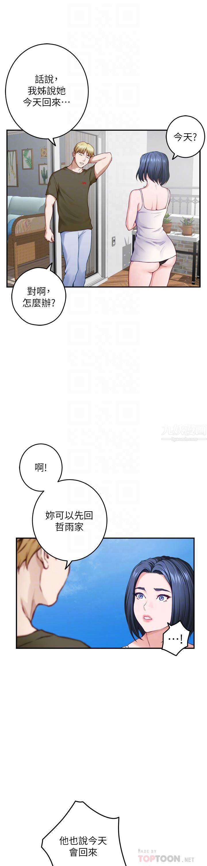 《姐姐的房间》漫画最新章节第46话 - 爬上姐姐床的好朋友免费下拉式在线观看章节第【16】张图片