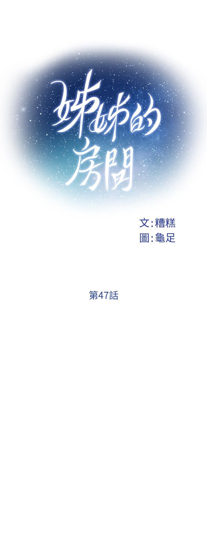 《姐姐的房间》漫画最新章节第47话 - 射满我全身吧!免费下拉式在线观看章节第【28】张图片