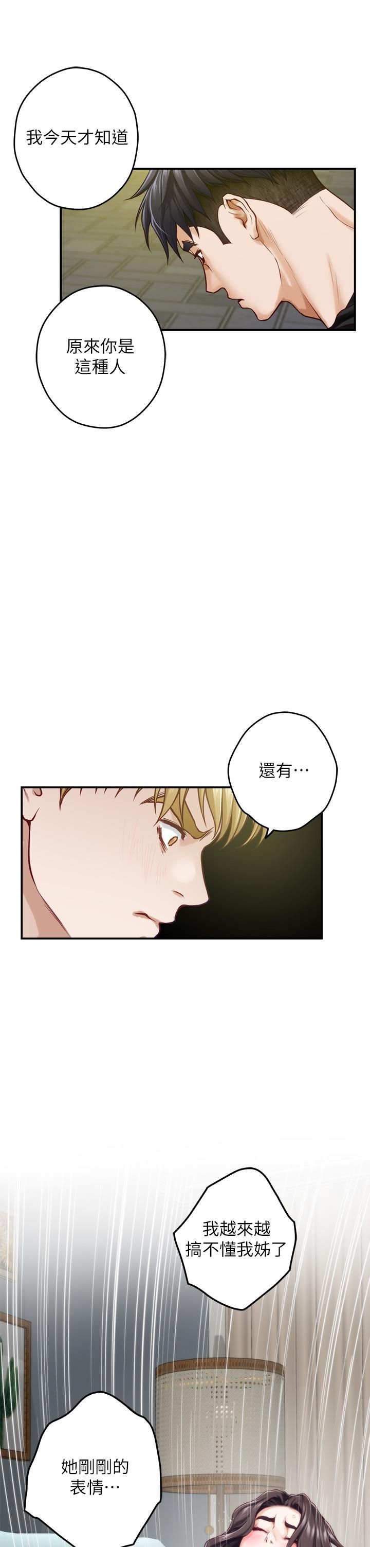 《姐姐的房间》漫画最新章节第47话 - 射满我全身吧!免费下拉式在线观看章节第【39】张图片