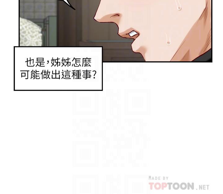 《姐姐的房间》漫画最新章节第48话 - 不能说的秘密免费下拉式在线观看章节第【6】张图片