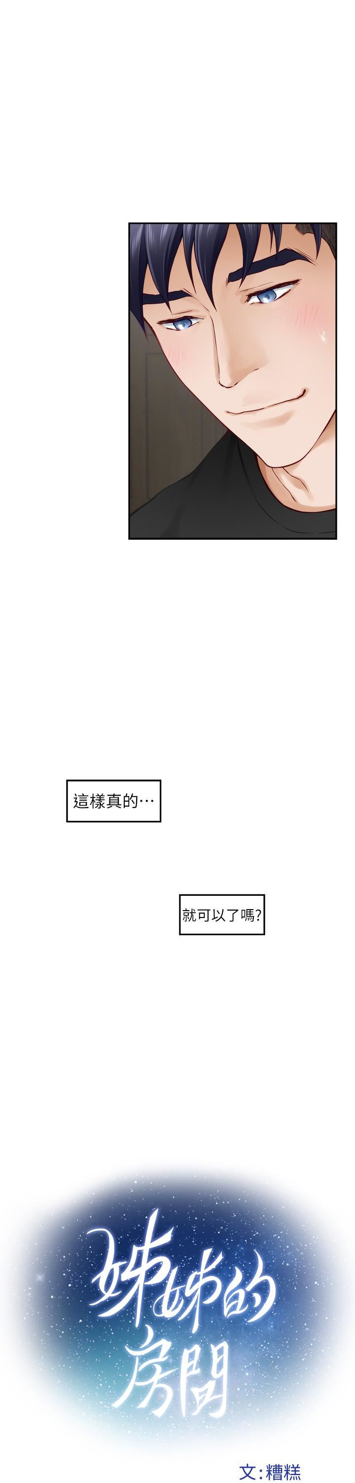 《姐姐的房间》漫画最新章节第48话 - 不能说的秘密免费下拉式在线观看章节第【9】张图片