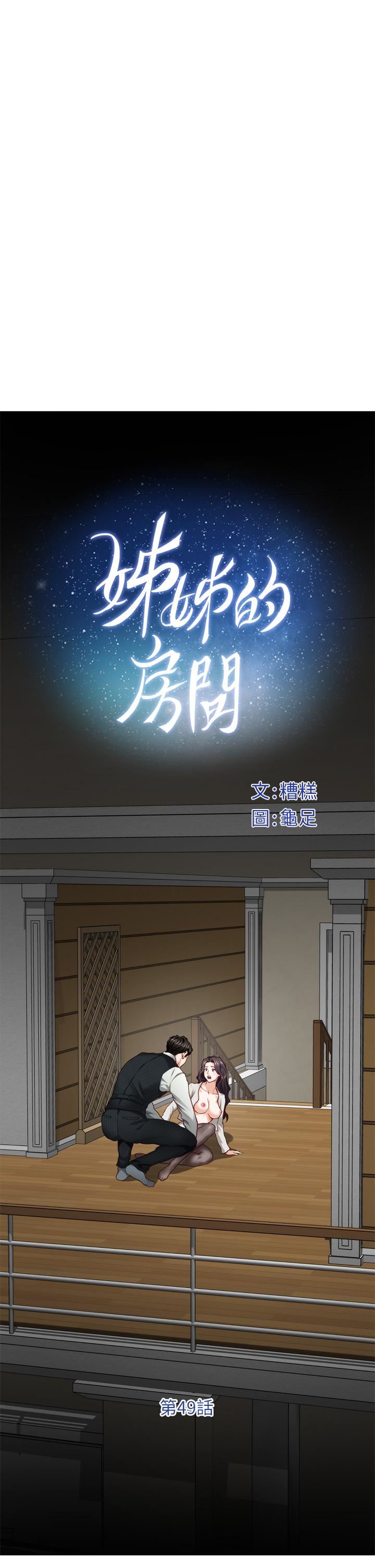 《姐姐的房间》漫画最新章节第49话 - 智允小穴的滋味免费下拉式在线观看章节第【1】张图片