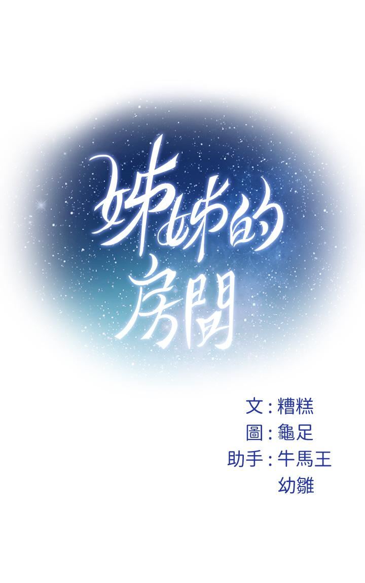 《姐姐的房间》漫画最新章节第50话 - 最终话 - 再次火热的夜晚免费下拉式在线观看章节第【69】张图片