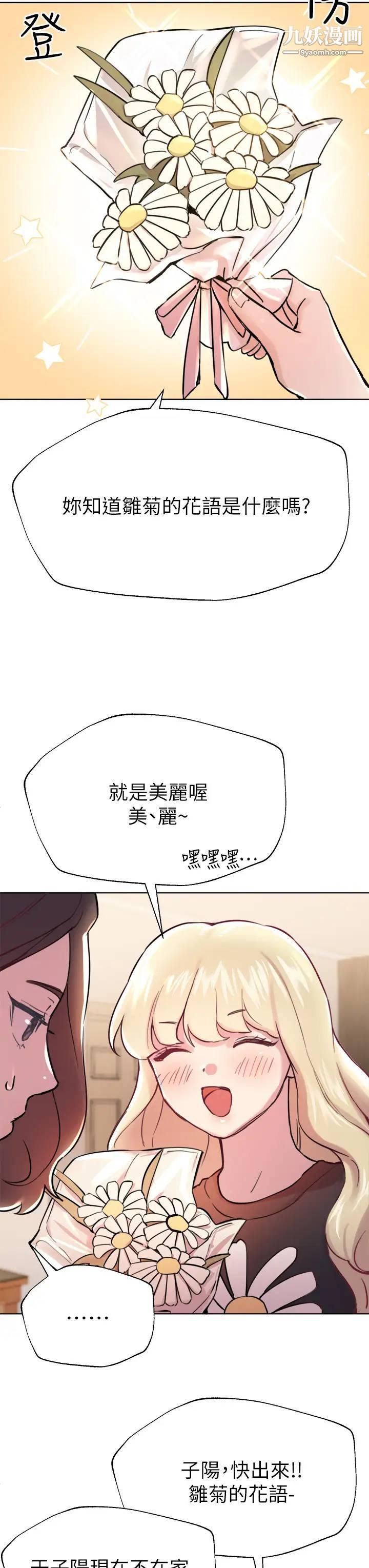 《姐姐们的调教》漫画最新章节第7话 - 你们…做了吗?免费下拉式在线观看章节第【39】张图片