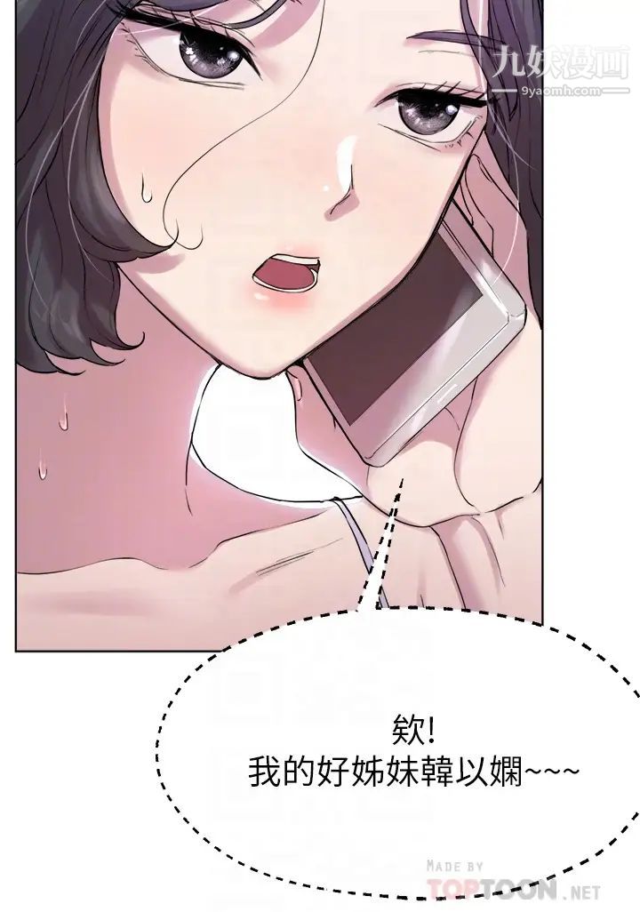 《姐姐们的调教》漫画最新章节第7话 - 你们…做了吗?免费下拉式在线观看章节第【4】张图片