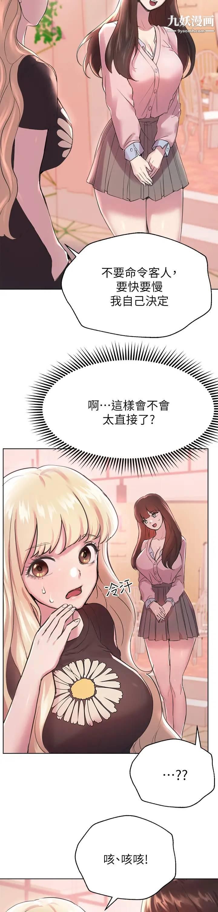 《姐姐们的调教》漫画最新章节第7话 - 你们…做了吗?免费下拉式在线观看章节第【34】张图片