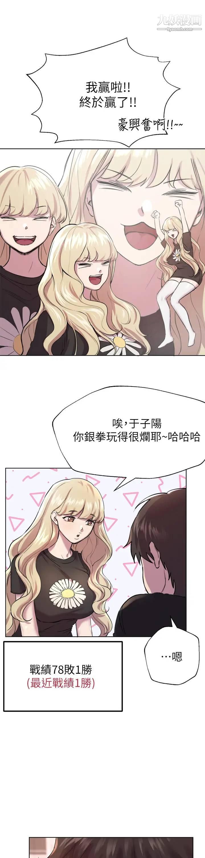 《姐姐们的调教》漫画最新章节第7话 - 你们…做了吗?免费下拉式在线观看章节第【22】张图片