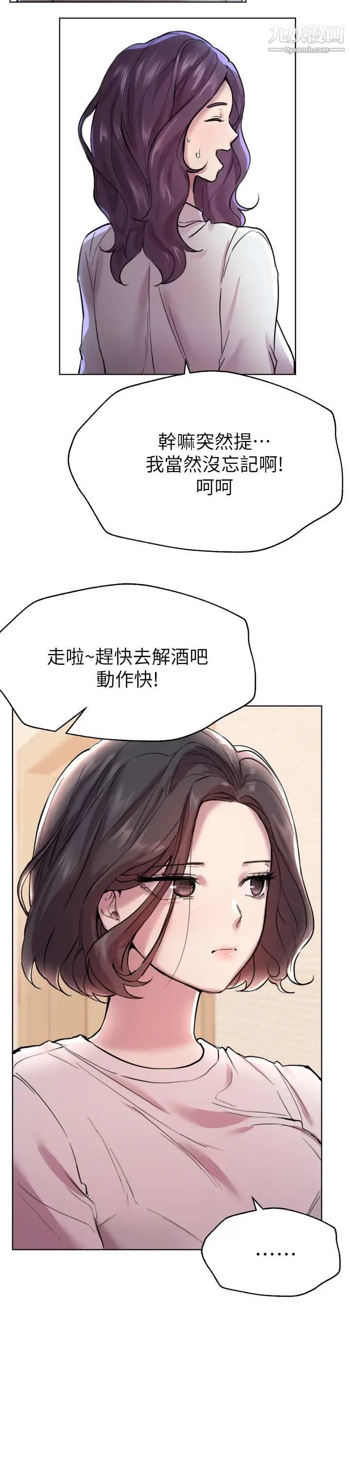 《姐姐们的调教》漫画最新章节第7话 - 你们…做了吗?免费下拉式在线观看章节第【19】张图片