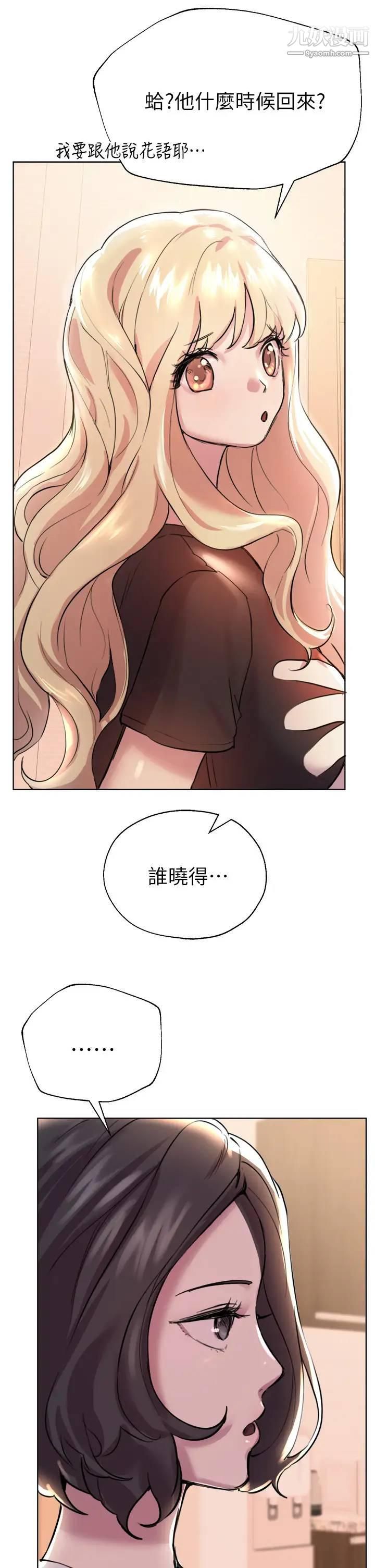 《姐姐们的调教》漫画最新章节第7话 - 你们…做了吗?免费下拉式在线观看章节第【41】张图片