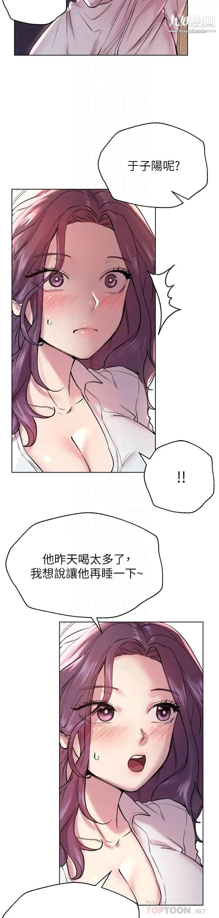 《姐姐们的调教》漫画最新章节第7话 - 你们…做了吗?免费下拉式在线观看章节第【16】张图片