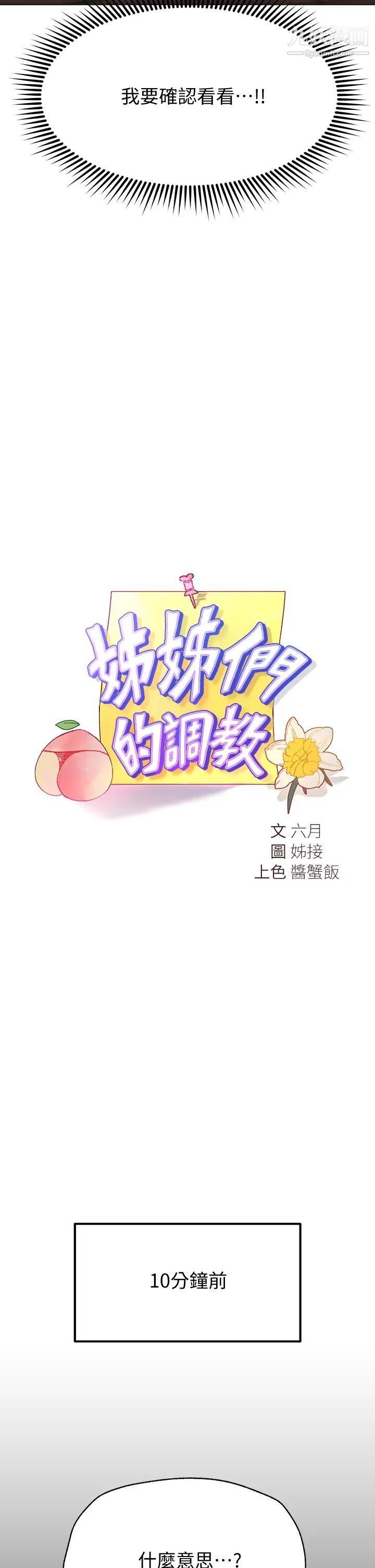 《姐姐们的调教》漫画最新章节第12话 - 用力打我的屁股!免费下拉式在线观看章节第【5】张图片