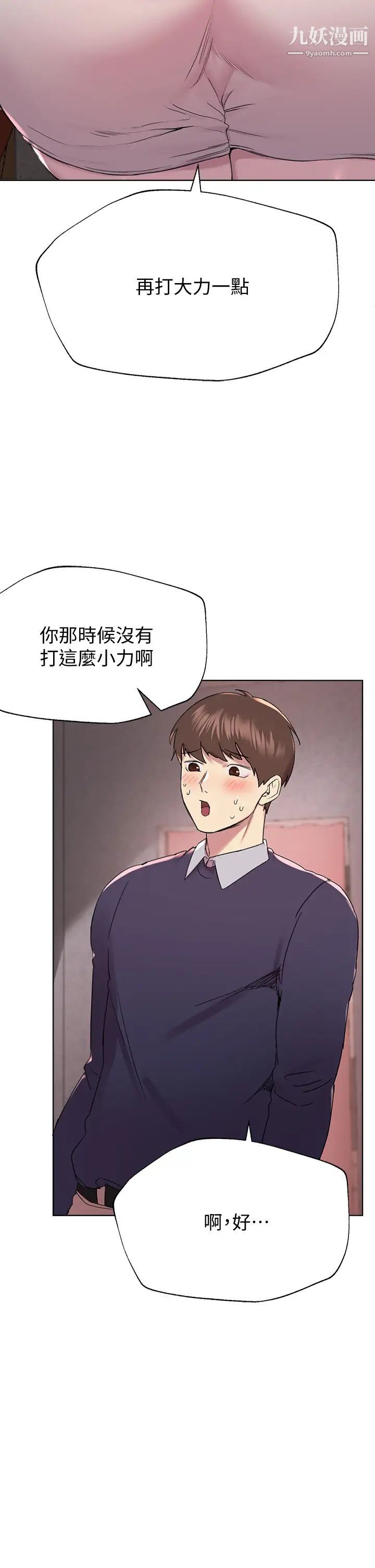 《姐姐们的调教》漫画最新章节第12话 - 用力打我的屁股!免费下拉式在线观看章节第【20】张图片