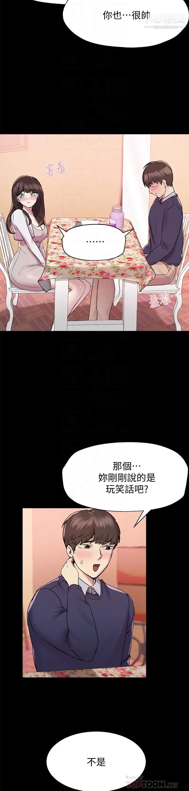 《姐姐们的调教》漫画最新章节第12话 - 用力打我的屁股!免费下拉式在线观看章节第【8】张图片