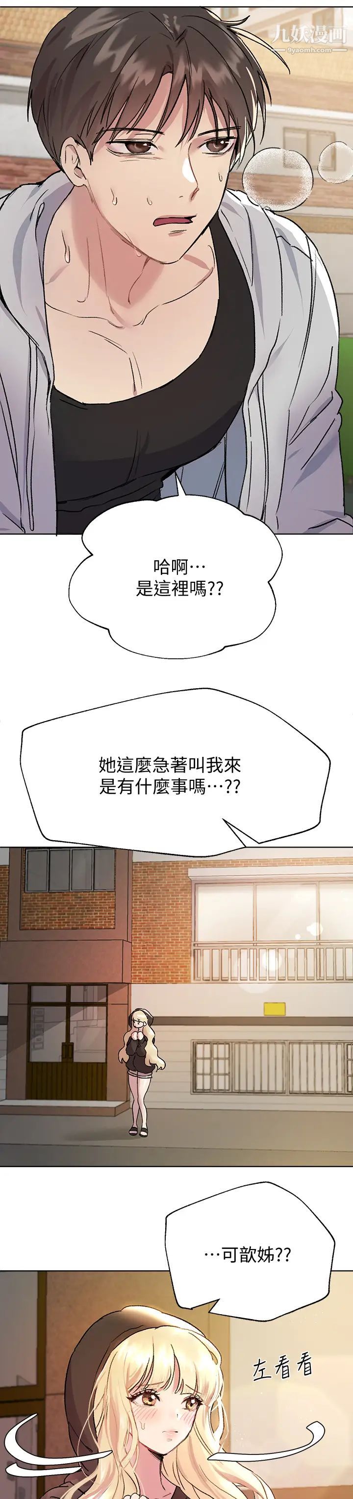 《姐姐们的调教》漫画最新章节第16话 - 子阳把我变得好奇怪免费下拉式在线观看章节第【44】张图片