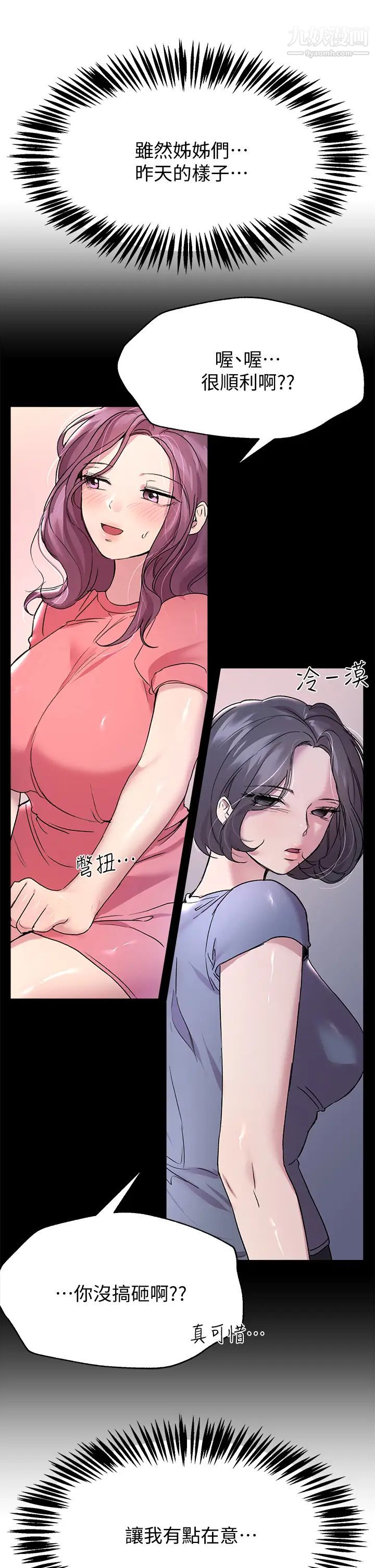 《姐姐们的调教》漫画最新章节第16话 - 子阳把我变得好奇怪免费下拉式在线观看章节第【38】张图片