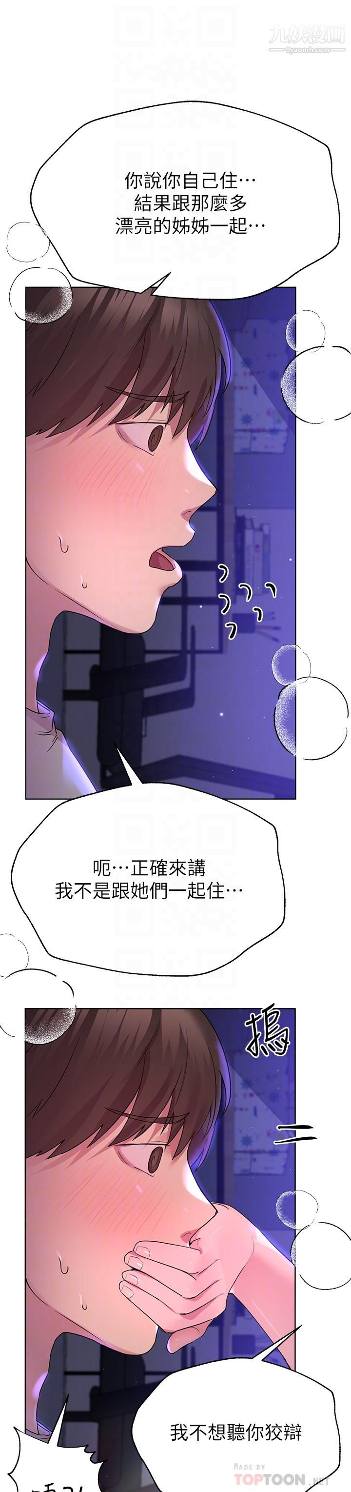 《姐姐们的调教》漫画最新章节第27话 - 一览无遗的美尻免费下拉式在线观看章节第【18】张图片