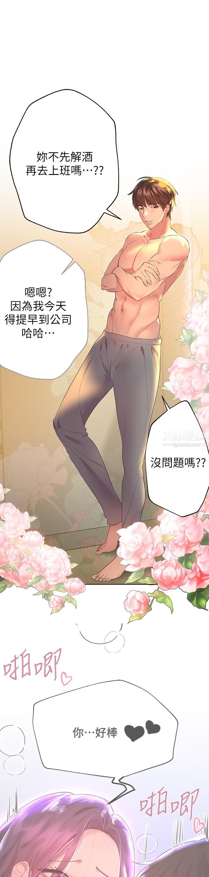 《姐姐们的调教》漫画最新章节第35话 - 一股陌生的感觉涌上心头免费下拉式在线观看章节第【35】张图片