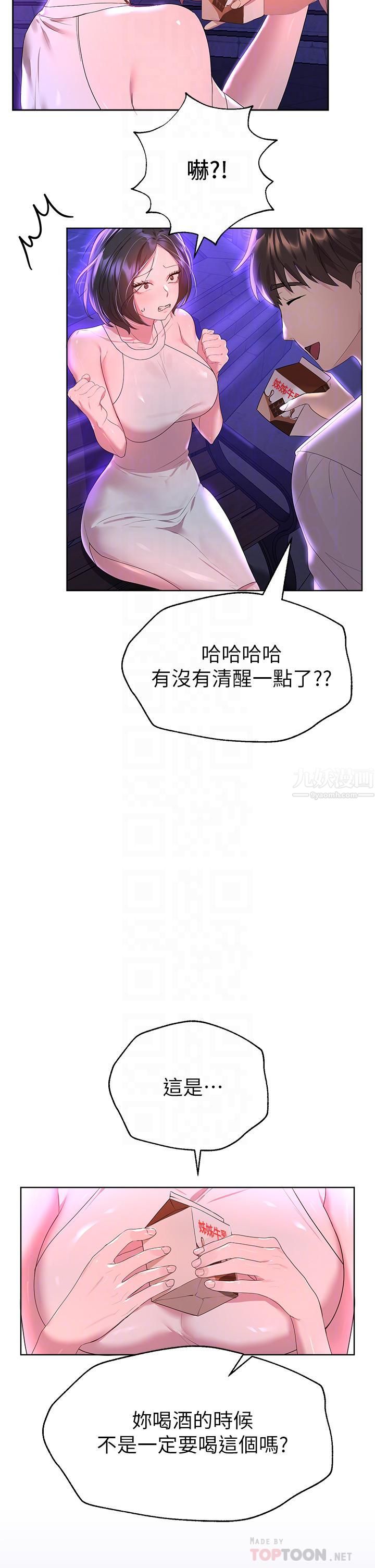 《姐姐们的调教》漫画最新章节第37话 - 这就是最真实的我…免费下拉式在线观看章节第【10】张图片