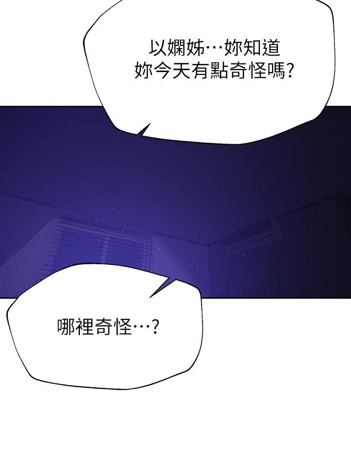 《姐姐们的调教》漫画最新章节第37话 - 这就是最真实的我…免费下拉式在线观看章节第【23】张图片