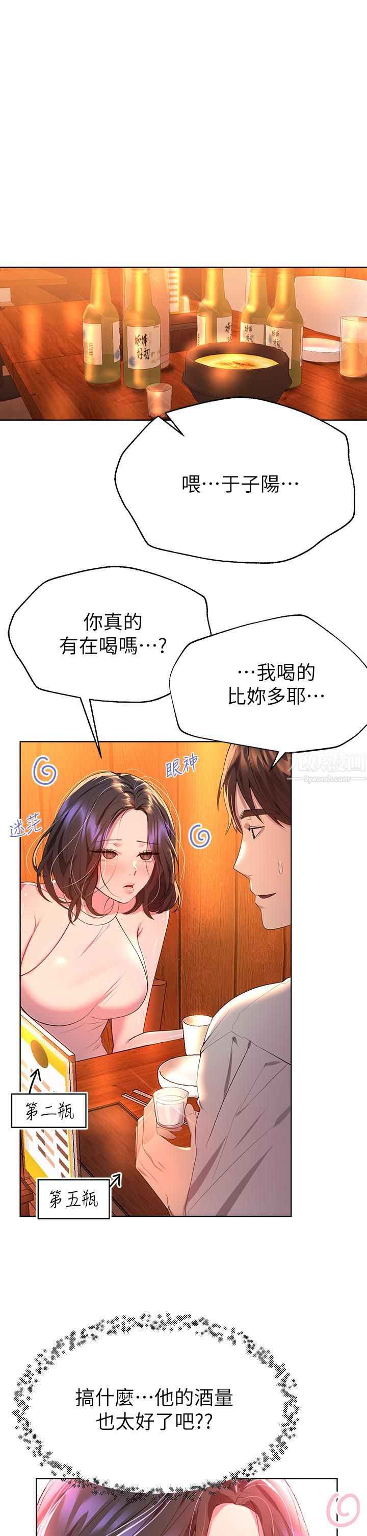 《姐姐们的调教》漫画最新章节第37话 - 这就是最真实的我…免费下拉式在线观看章节第【1】张图片