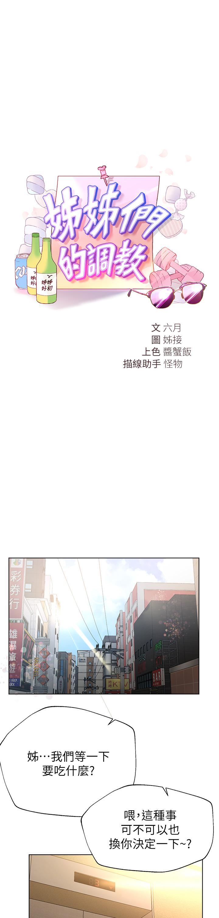 《姐姐们的调教》漫画最新章节第51话 - 姐弟大战，一触即发!免费下拉式在线观看章节第【20】张图片