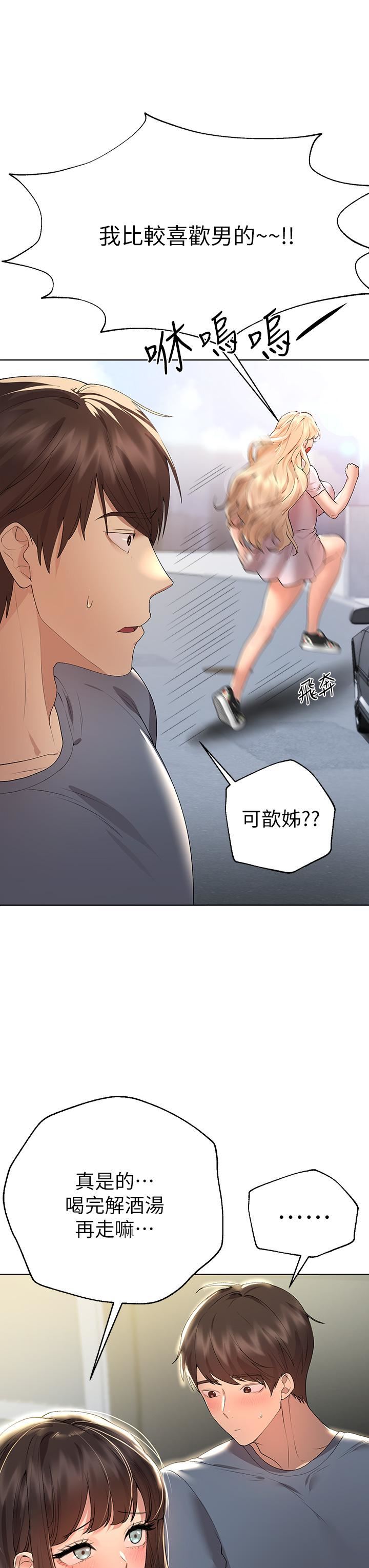 《姐姐们的调教》漫画最新章节第51话 - 姐弟大战，一触即发!免费下拉式在线观看章节第【30】张图片