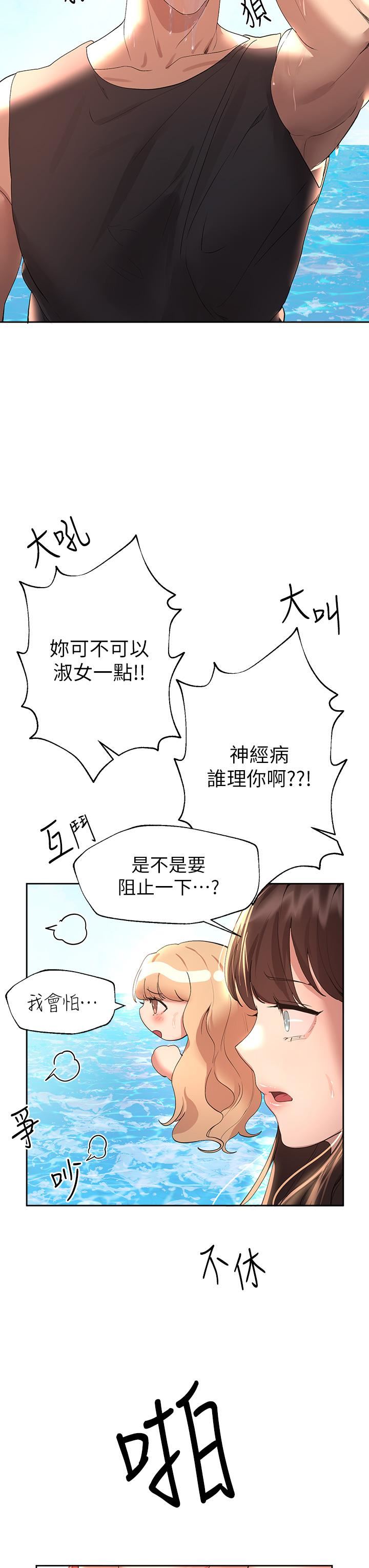 《姐姐们的调教》漫画最新章节第59话 - 公然肢体纠缠免费下拉式在线观看章节第【39】张图片