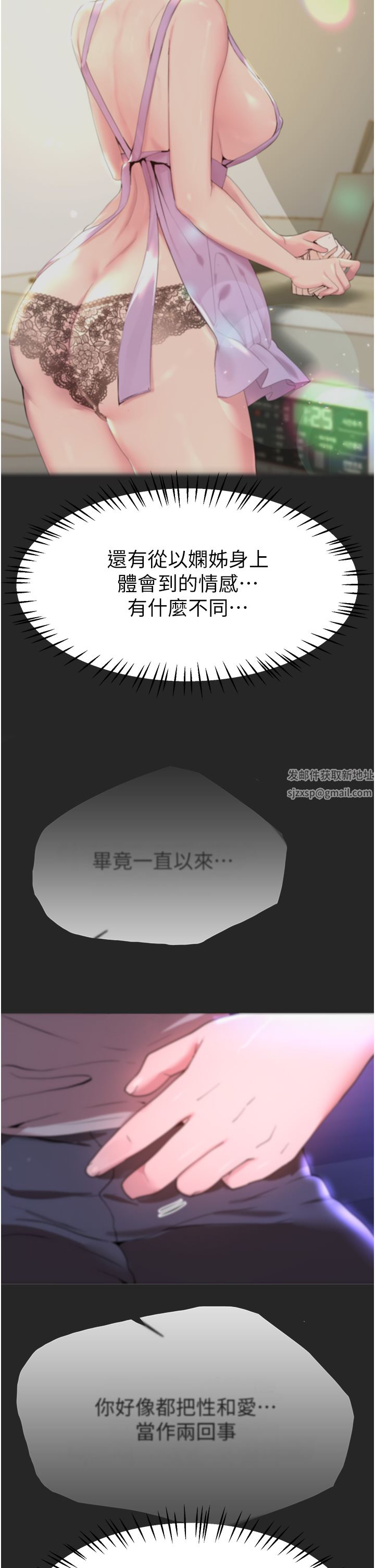 《姐姐们的调教》漫画最新章节第66话 - “她”的告白免费下拉式在线观看章节第【43】张图片