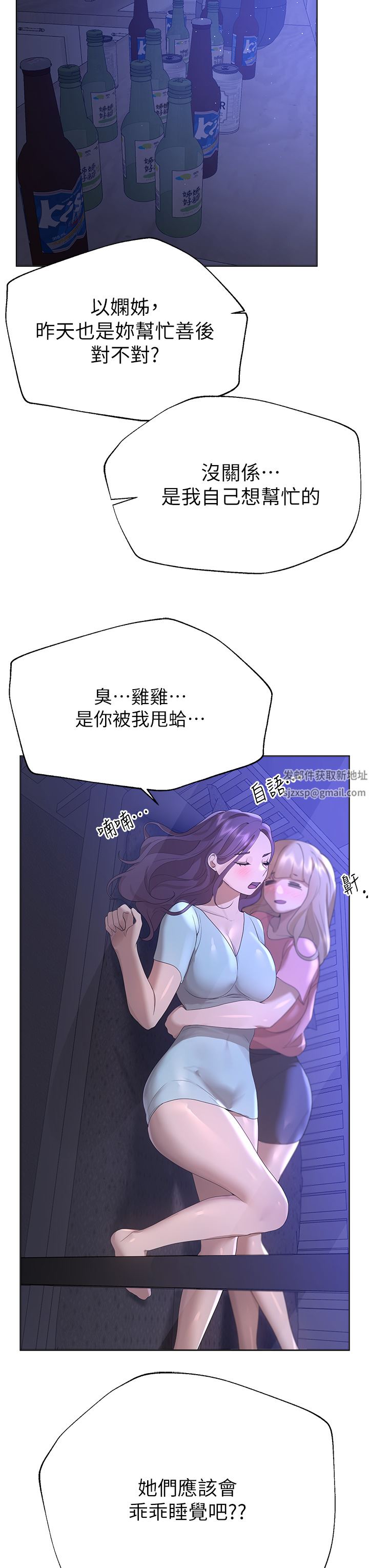 《姐姐们的调教》漫画最新章节第66话 - “她”的告白免费下拉式在线观看章节第【36】张图片