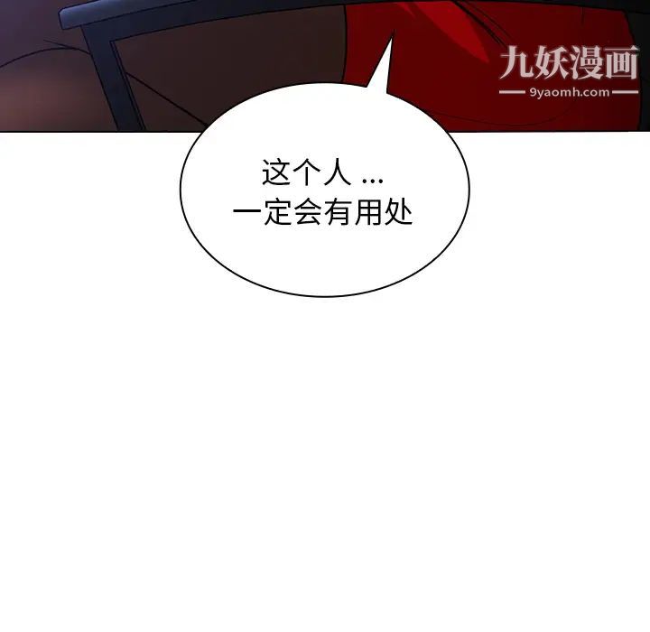 《组长的小秘密》漫画最新章节第1话免费下拉式在线观看章节第【138】张图片