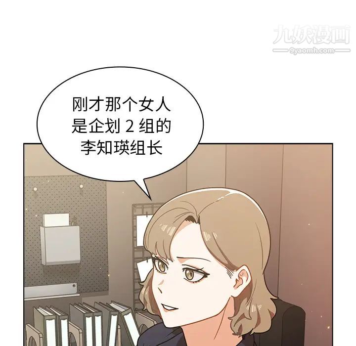 《组长的小秘密》漫画最新章节第2话免费下拉式在线观看章节第【45】张图片