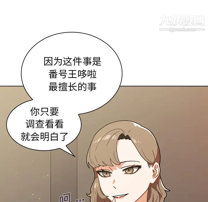 《组长的小秘密》漫画最新章节第2话免费下拉式在线观看章节第【98】张图片