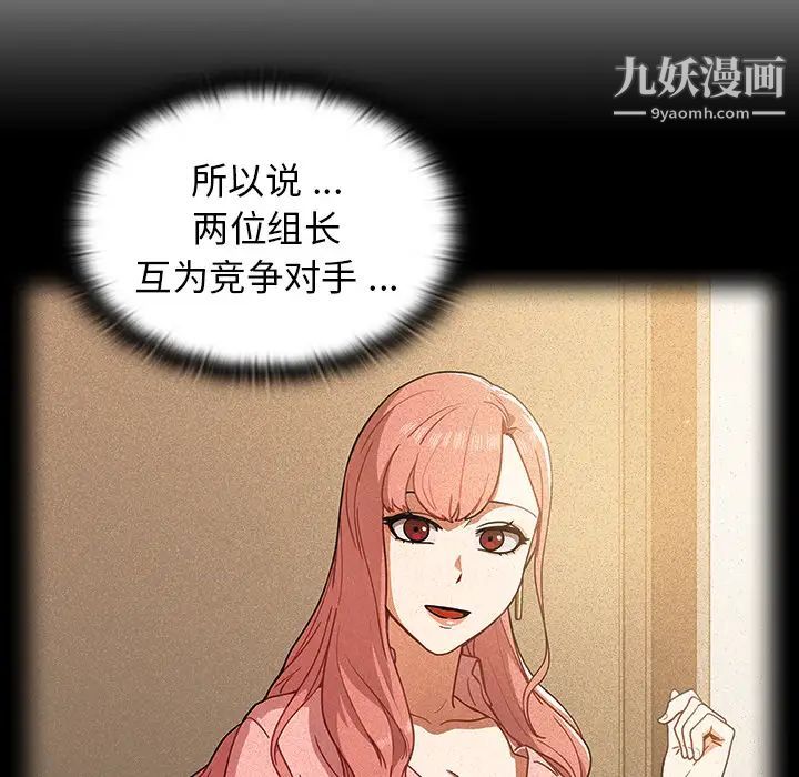 《组长的小秘密》漫画最新章节第2话免费下拉式在线观看章节第【88】张图片