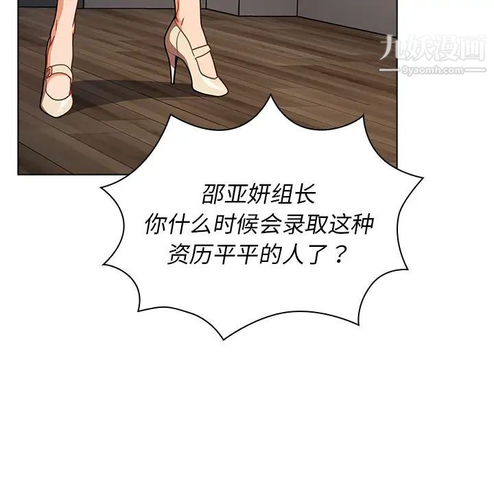 《组长的小秘密》漫画最新章节第2话免费下拉式在线观看章节第【18】张图片