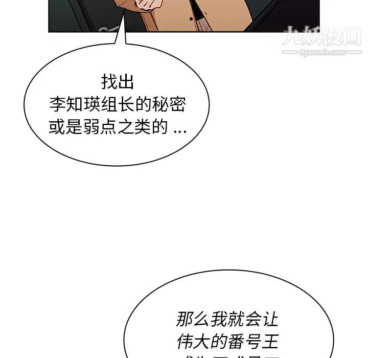 《组长的小秘密》漫画最新章节第2话免费下拉式在线观看章节第【92】张图片