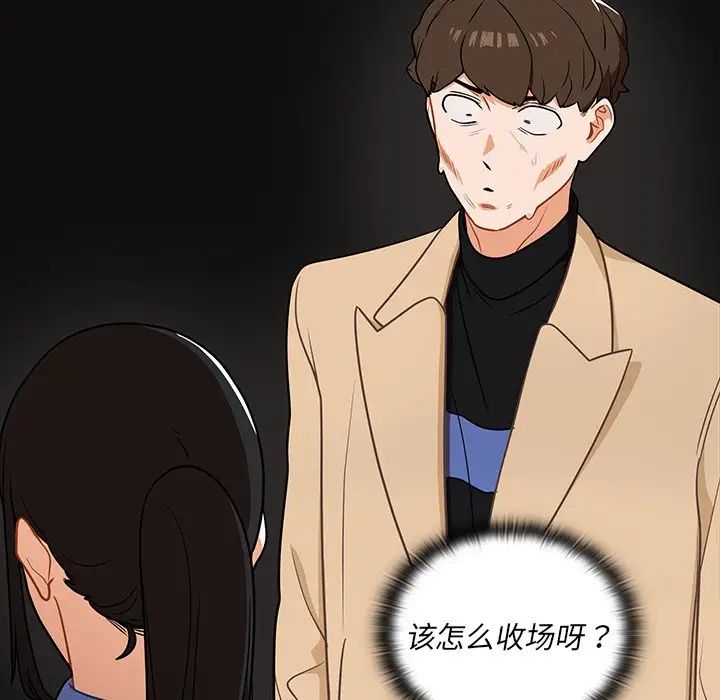 《组长的小秘密》漫画最新章节第4话免费下拉式在线观看章节第【105】张图片