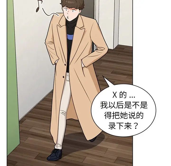 《组长的小秘密》漫画最新章节第4话免费下拉式在线观看章节第【75】张图片