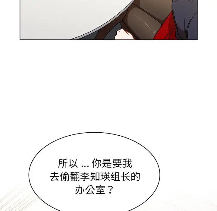 《组长的小秘密》漫画最新章节第4话免费下拉式在线观看章节第【48】张图片