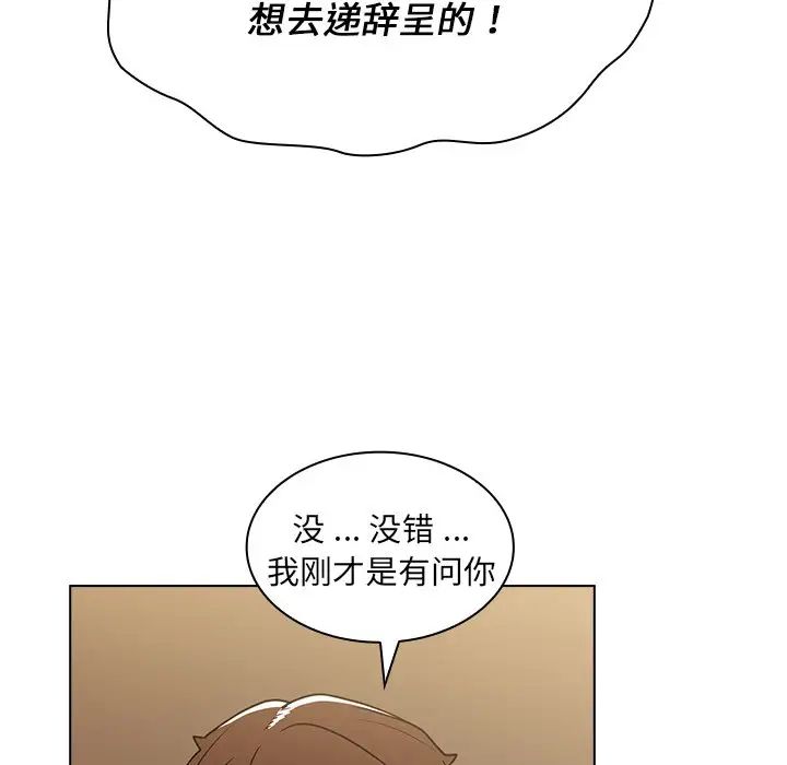 《组长的小秘密》漫画最新章节第4话免费下拉式在线观看章节第【118】张图片