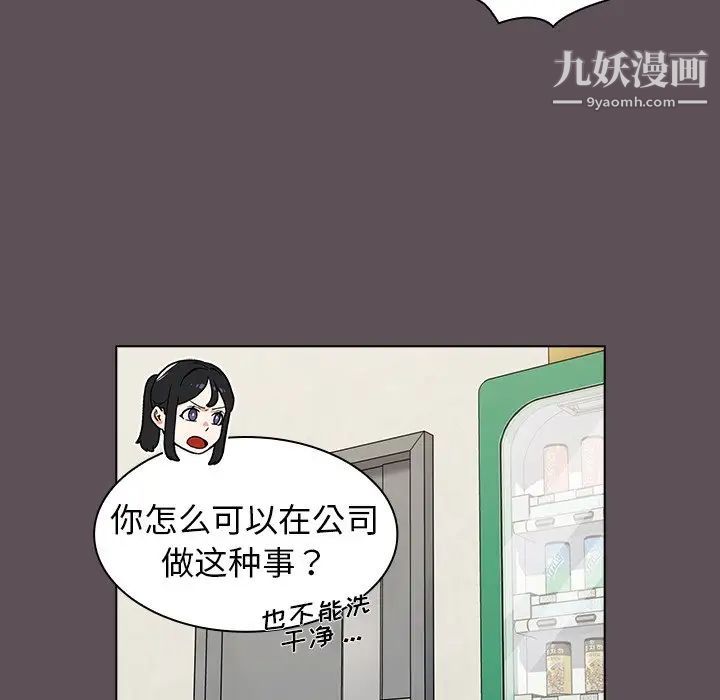 《组长的小秘密》漫画最新章节第7话免费下拉式在线观看章节第【77】张图片